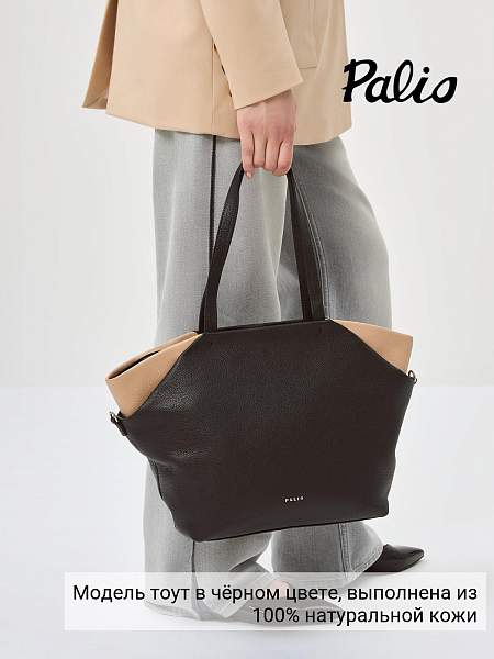 Сумка Palio 18638A1-W1 018/222 CFFGA Palio, Артикул: 18638A1-W1-01-00054921 фото №1