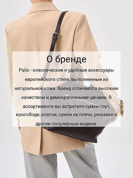 Сумка Palio 18638A1-W1 018/222 CFFGA Palio, Артикул: 18638A1-W1-01-00054921 фото №1