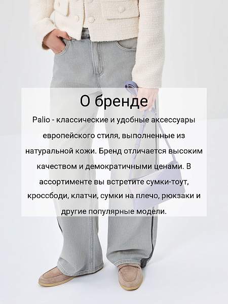 Сумка Palio 18639A1-W1 913/912 CFFGA Palio, Артикул: 18639A1-W1-01-00054922 фото №1