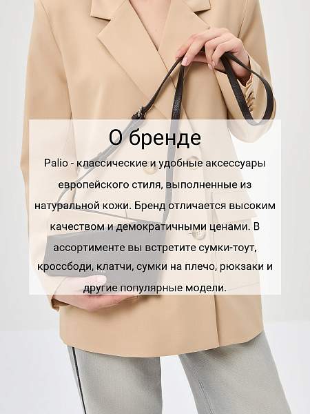 Сумка Palio 18639A1-W1 018/222 CFFGA Palio, Артикул: 18639A1-W1-01-00054923 фото №1