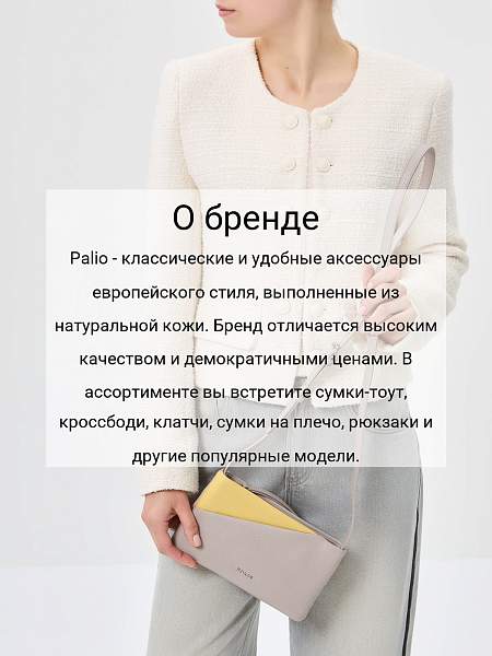 Сумка Palio 18639A1-W1 023/552 CFFGA Palio, Артикул: 18639A1-W1-01-00054924 фото №1