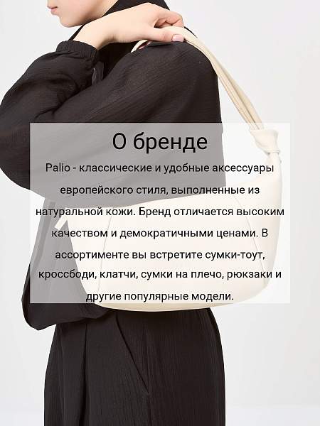 Сумка Palio 18809A1 113 CFFGA Palio, Артикул: 18809A1-01-00054926 фото №1