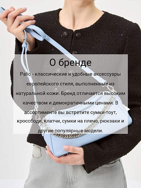 Сумка Palio 18857A1 8142 CFFGA Palio, Артикул: 18857A1-01-00054928 фото №1