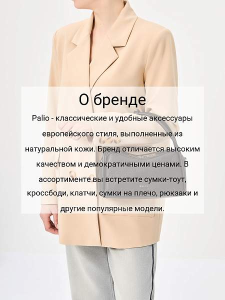 Сумка Palio 18890A1 018 CFFGA Palio, Артикул: 18890A1-01-00054930 фото №1