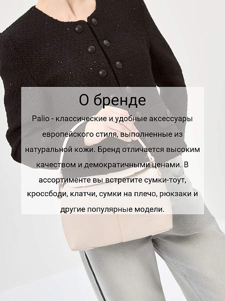 Сумка Palio 18837A-W1 0221/112 CFFGA/L.AH Palio, Артикул: 18837A-W1-01-00054933 фото №1