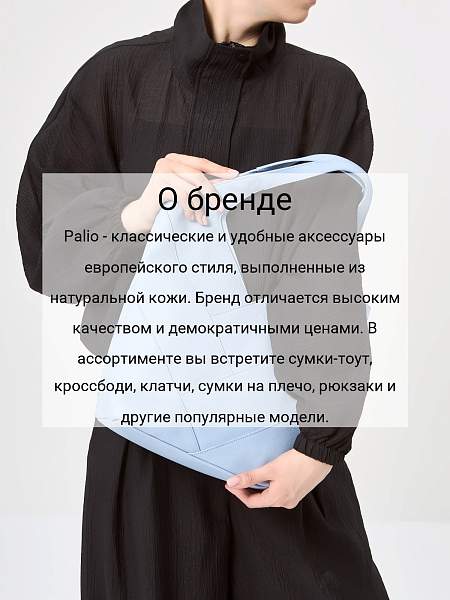 Сумка Palio 18829A 8142 CFFGA Palio, Артикул: 18829A-01-00054935 фото №1