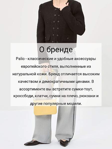 Сумка Palio 18599A1 551 CFFGA Palio, Артикул: 18599A1-01-00054936 фото №1