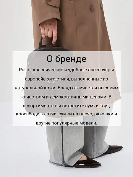 Сумка Palio 18968A 018 CFFGA Palio, Артикул: 18968A-01-00054939 фото №1