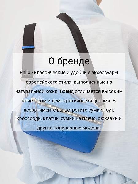 Сумка Palio 18981AR 8951 CFFGA Palio, Артикул: 18981AR-01-00054940 фото №1