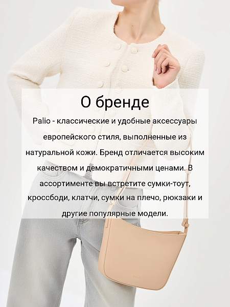 Сумка Palio 18805A2 222 CFHAG Palio, Артикул: 18805A2-01-00054947 фото №1