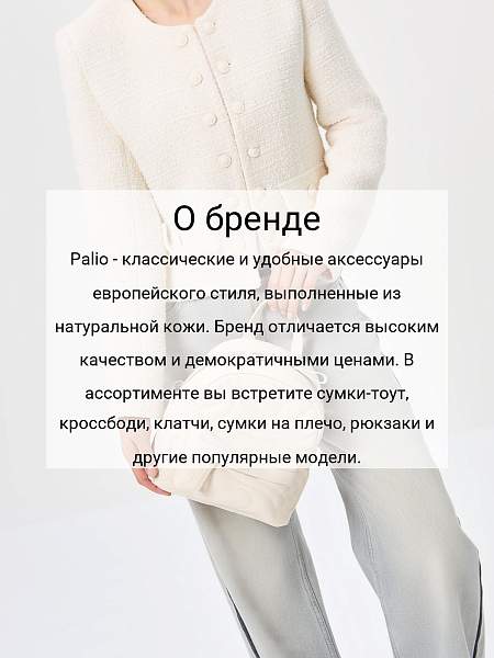 Сумка Palio 18824A 111 CFDBT Palio, Артикул: 18824A-01-00054950 фото №1