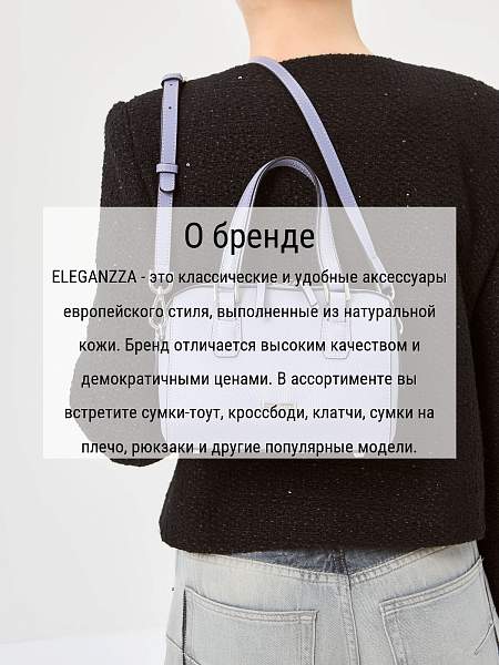 Сумка ELEGANZZA Z-4333D d.lavender Eleganzza, Артикул: Z-4333D-01-00055298 фото №1