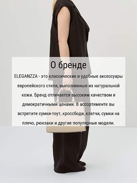 Сумка ELEGANZZA Z-4442D l.beige Eleganzza, Артикул: Z-4442D-01-00055303 фото №1