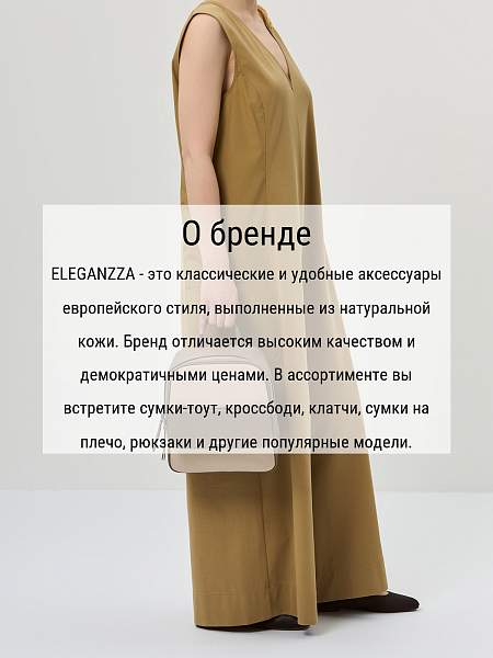 Сумка ELEGANZZA Z-4441D l.beige/cacao Eleganzza, Артикул: Z-4441D-01-00055307 фото №1