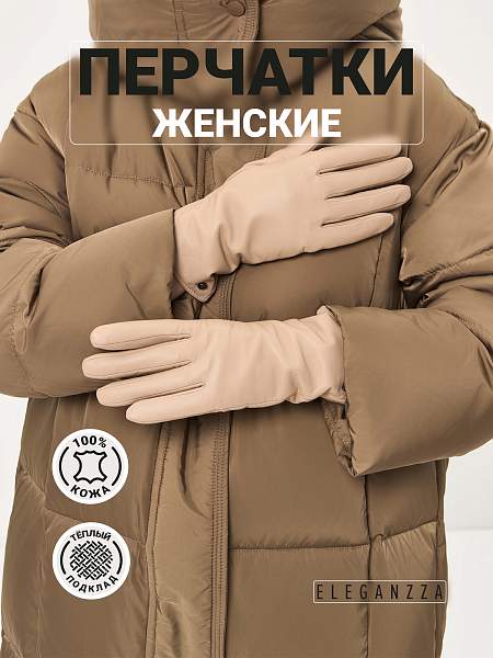 Перчатки женские 100% ш IS9901MP l.taupe Eleganzza, Артикул: IS9901MP-8_01-000567 фото №1