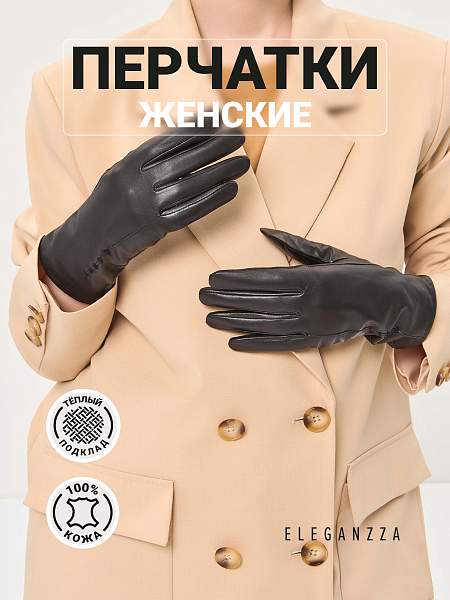 Перчатки женские 100% ш IS411MP black Eleganzza, Артикул: IS411MP-75_01-00056 фото №1