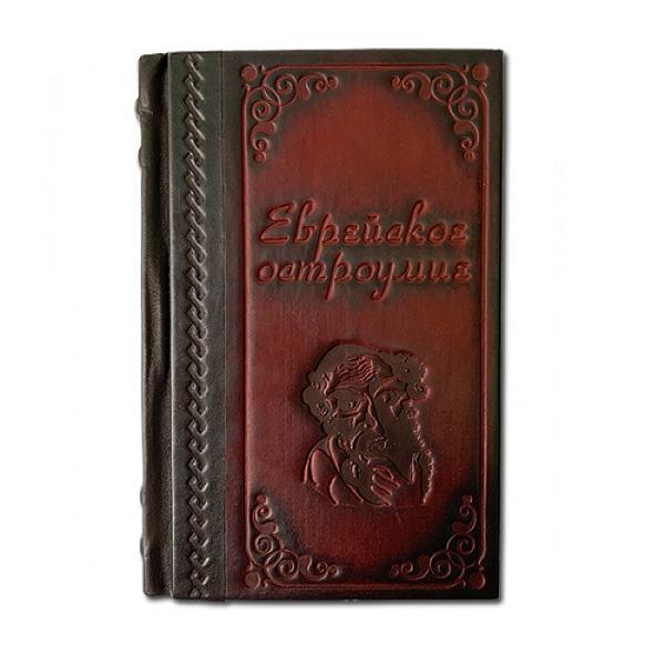 Еврейское остроумие Макей 090(з) Макей, Артикул: 090(з) фото №1