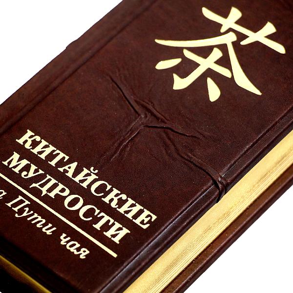 Китайские мудрости на пути чая Макей 577(з) Макей, Артикул: 577(з) фото №1