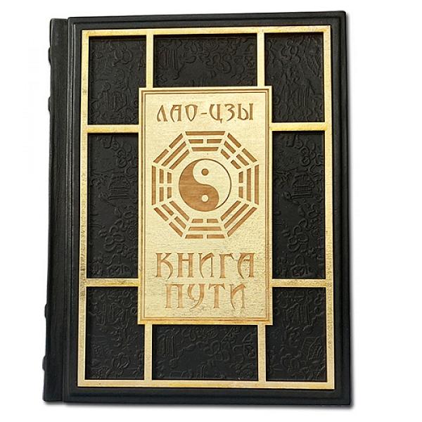 Книга Пути. Лао-Цзы Макей 599(з) Макей, Артикул: 599(з) фото №1