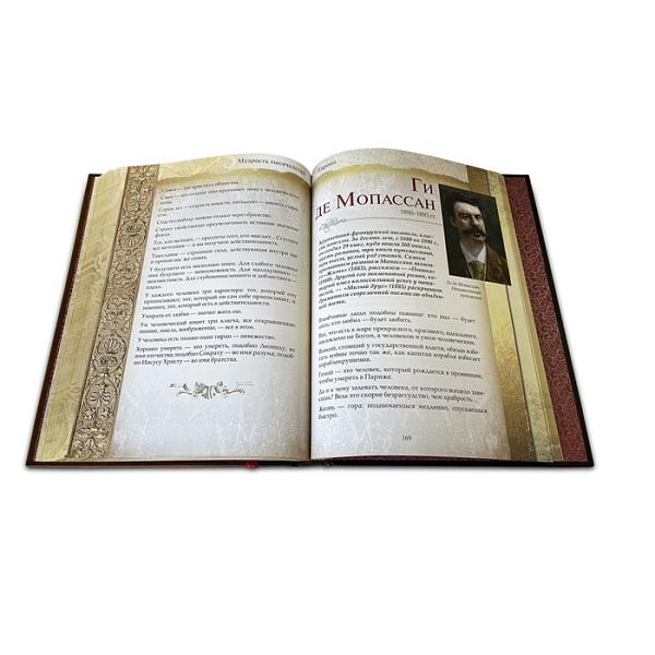 Книга «Мудрость тысячелетий» Макей 489(з) Макей, Артикул: 489(з) фото №1
