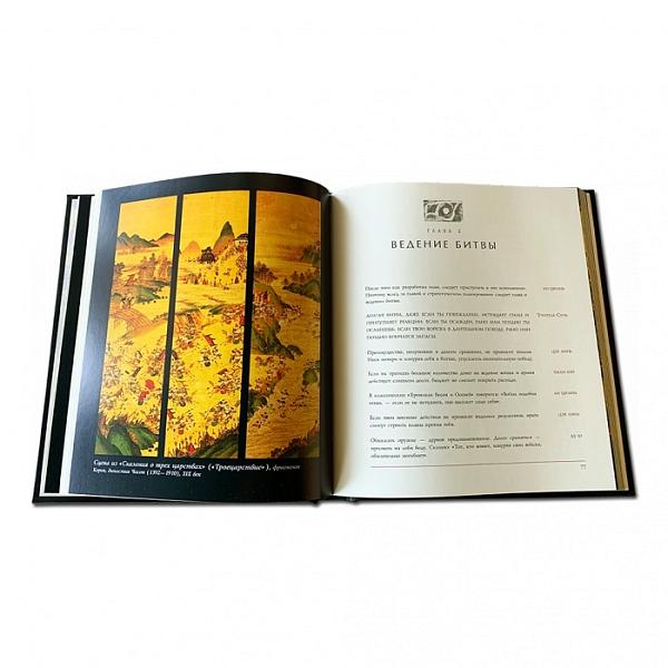Трактат «Искусство войны» Сунь-цзы. Макей 497(з) Макей, Артикул: 497(з) фото №1