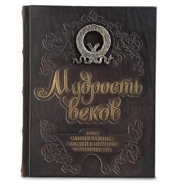 Книга «Мудрость веков.1000 самых важных мыслей в истории человечества» Макей 628(з) Макей, Артикул: 628(з) фото №1