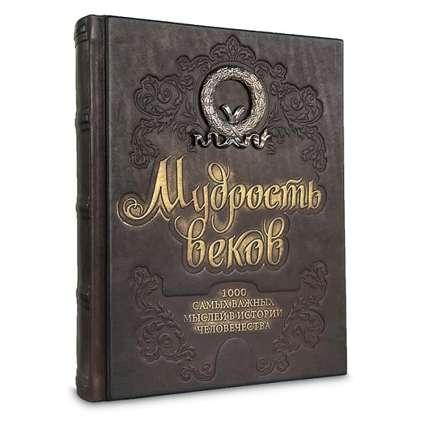 Книга «Мудрость веков.1000 самых важных мыслей в истории человечества» Макей 628(з) Макей, Артикул: 628(з) фото №1