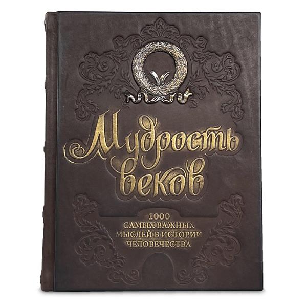 Книга «Мудрость веков.1000 самых важных мыслей в истории человечества» Макей 628(з) Макей, Артикул: 628(з) фото №1
