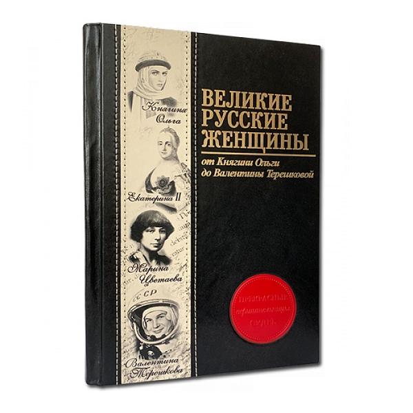 Великие русские женщины. Макей 565(зн) Макей, Артикул: 565(зн) фото №1