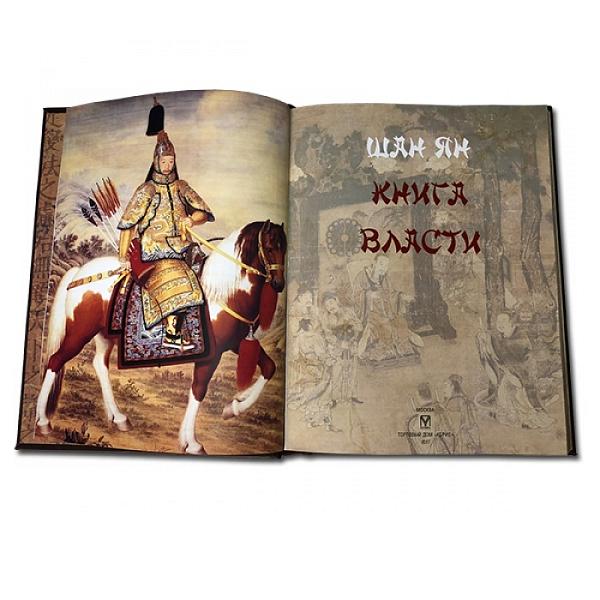 Книга «Книга власти» Макей 587(з) Макей, Артикул: 587(з) фото №1