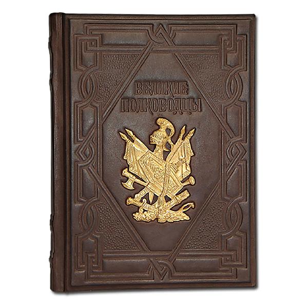 Книга «Великие полководцы» Афоризмы, притчи, легенды. Макей 557(з) Макей, Артикул: 557(з) фото №1