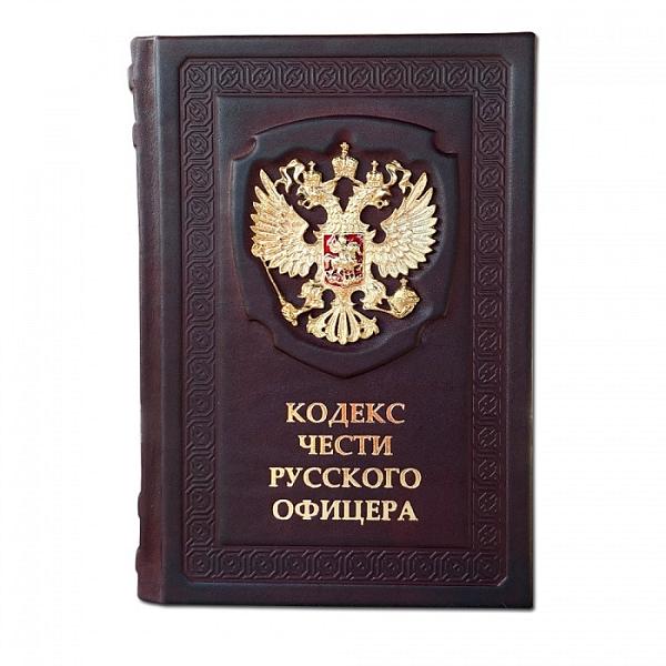 Кодекс чести Русского Офицера. Макей 608(з) Макей, Артикул: 608(з) фото №1