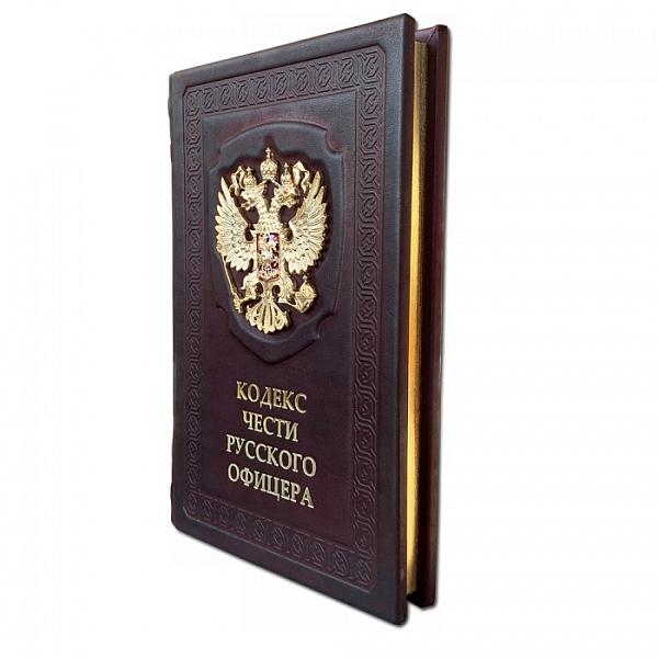 Кодекс чести Русского Офицера. Макей 608(з) Макей, Артикул: 608(з) фото №1