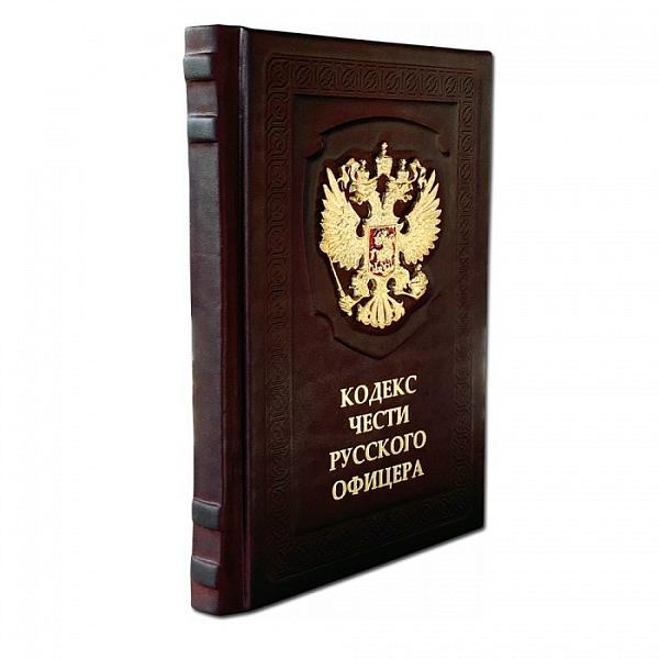 Кодекс чести Русского Офицера. Макей 608(з) Макей, Артикул: 608(з) фото №1