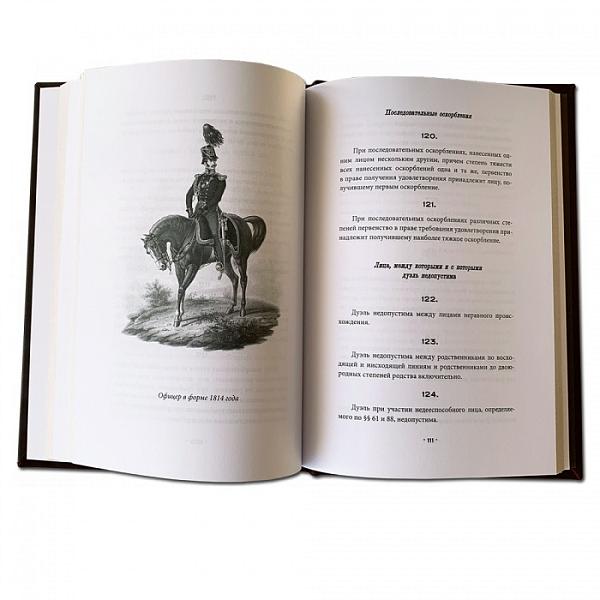 Кодекс чести Русского Офицера. Макей 608(з) Макей, Артикул: 608(з) фото №1