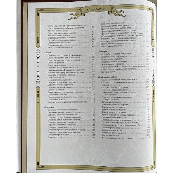 «Большая книга русской охоты» Сабанеев Л.П. Макей 633(з) Макей, Артикул: 633(з) фото №1