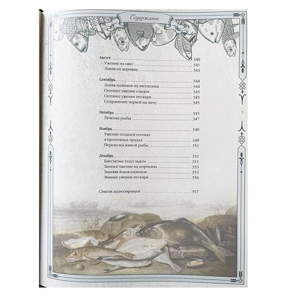 «Большая книга русской рыбалки» Сабанеев Л.П. Макей 632(з) Макей, Артикул: 632(з) фото №1