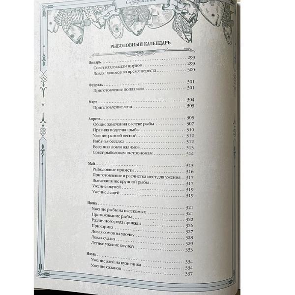 «Большая книга русской рыбалки» Сабанеев Л.П. Макей 632(з) Макей, Артикул: 632(з) фото №1