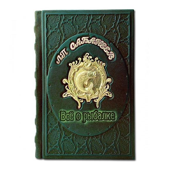 Все о рыбалке Сабанеев Л.П. Макей 597(з) Макей, Артикул: 597(з) фото №1