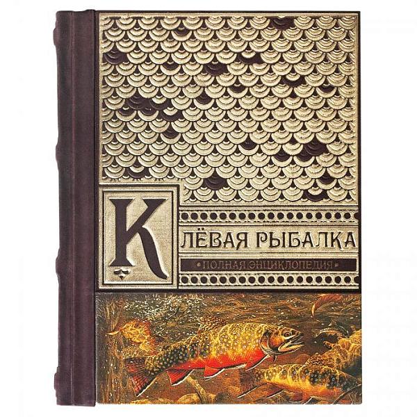 Полная энциклопедия «Клевая рыбалка» В.Д.Рафеенко А.М.Смехова Д.А. Зарайский. Макей 014-11-03 Макей, Артикул: 014-11-03 фото №1