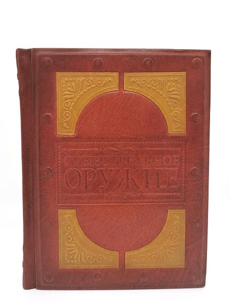 Книга «Огнестрельное оружие» Макей 00079 Макей, Артикул: 00079 фото №1