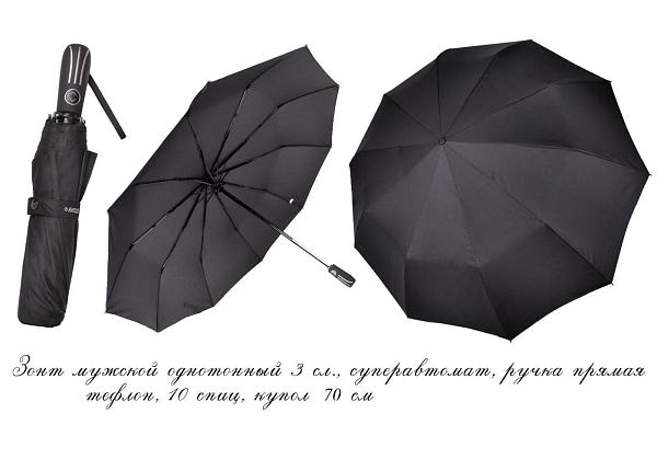 Мужской зонт суперавтомат Три слона M7105 Три слона, Артикул: M7105 фото №1