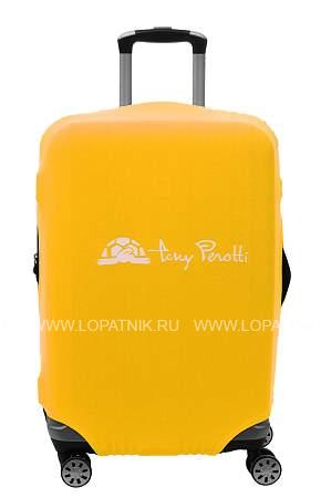 чехол для чемодана жёлтый ig-102-m/5 tony perotti желтый Tony Perotti